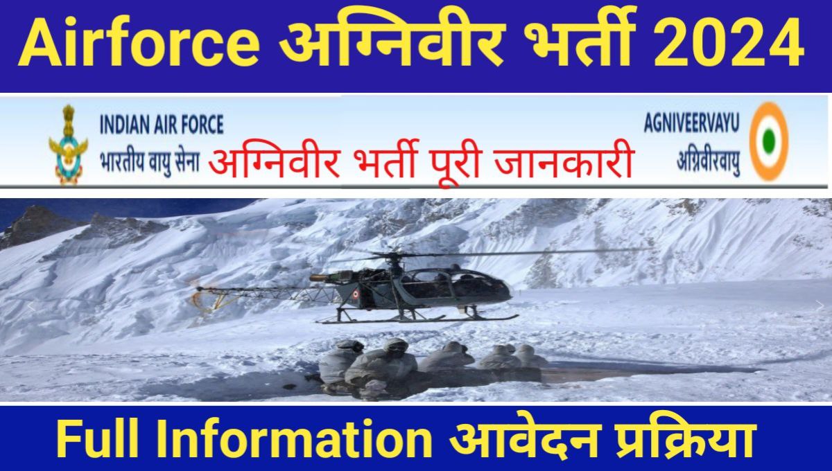 Air Force Agniveer New Recruitment 2024