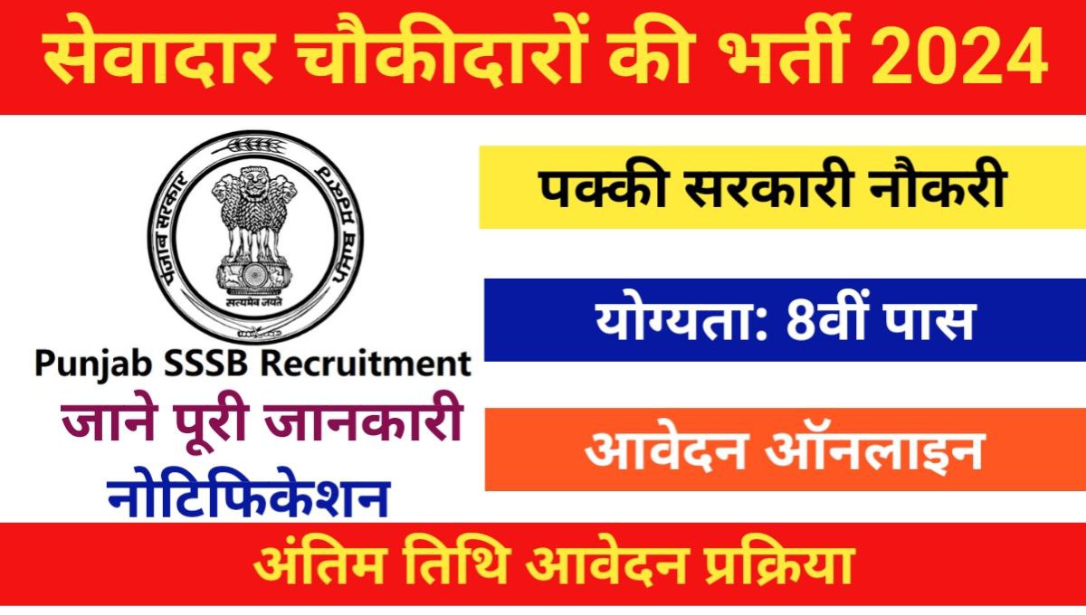 PSSSB Sevadar Chowkidar Vacancies 2024