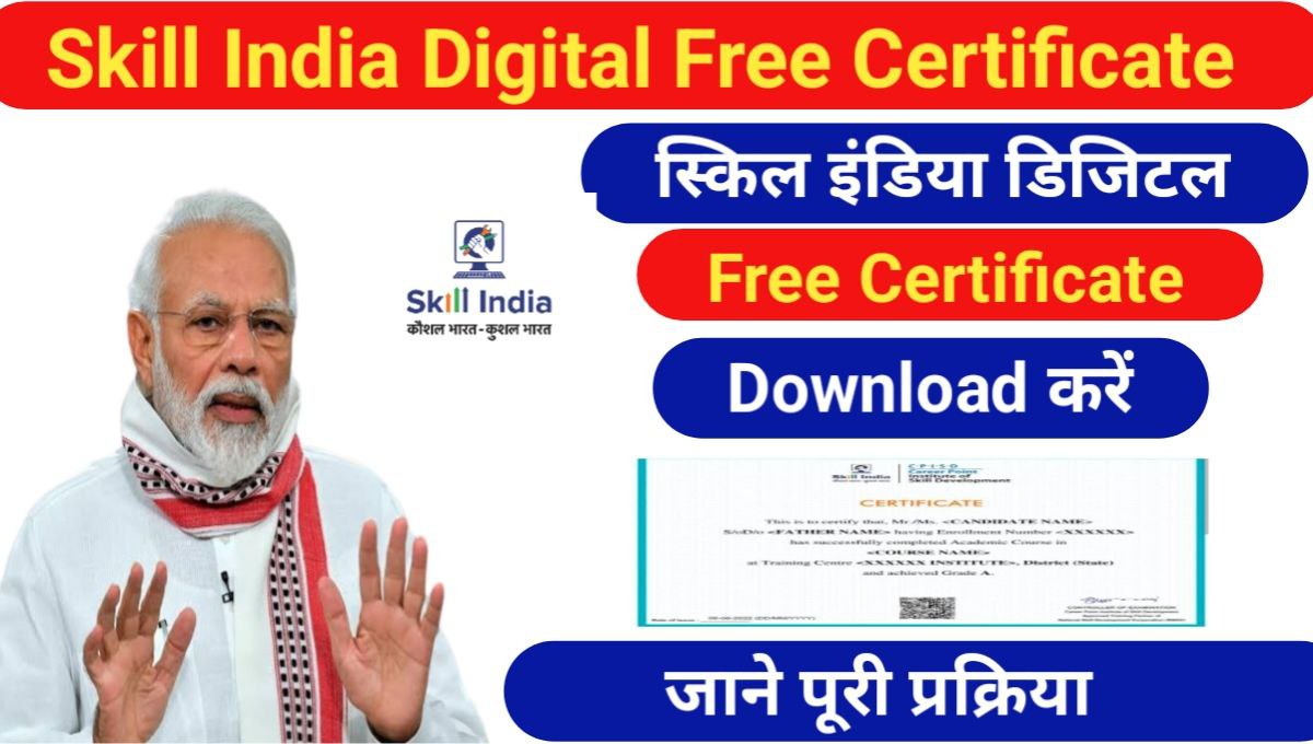 Skill India Digital Certificate Free 2024