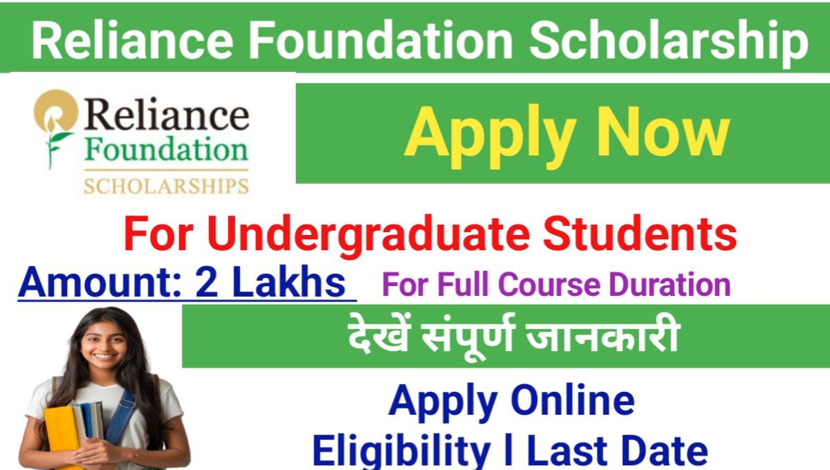 Reliance Foundation Undergraduate Scholarship 2024