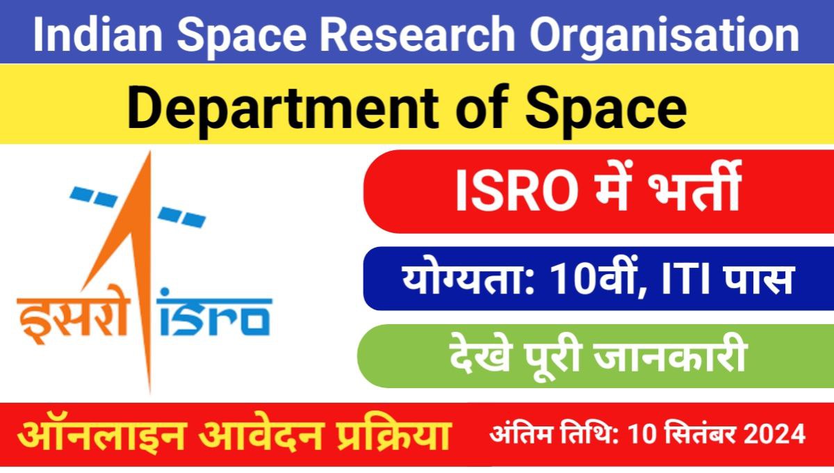 ISRO Recruitment 2024