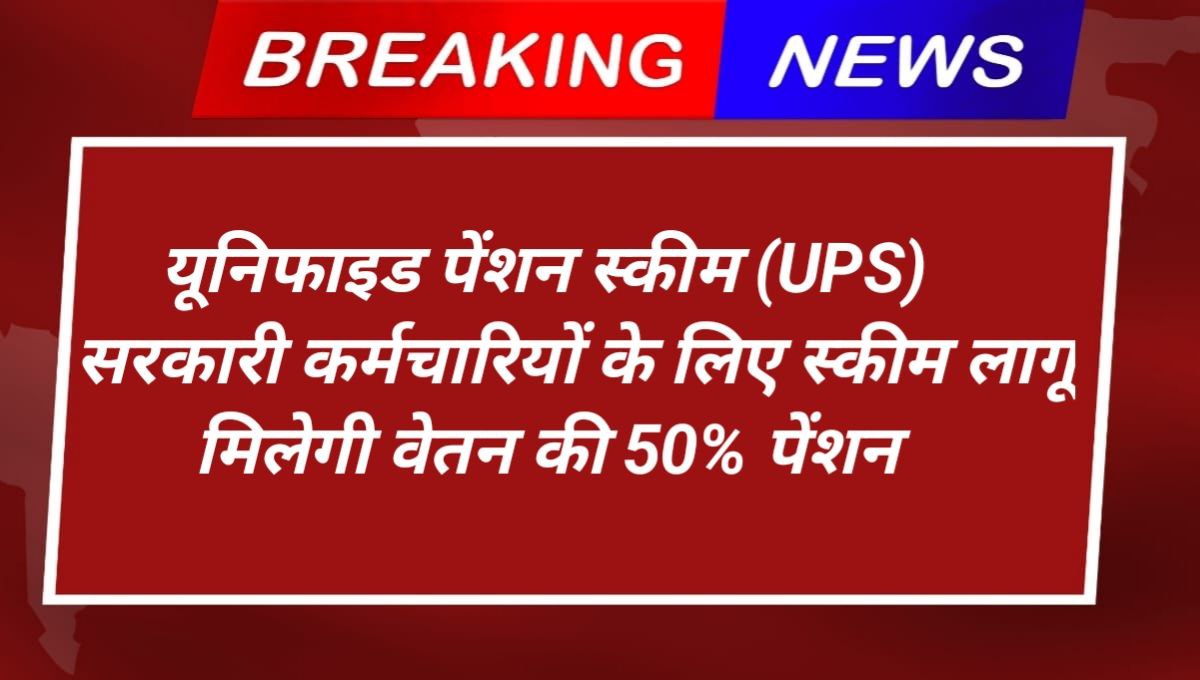 UPS Pension Scheme