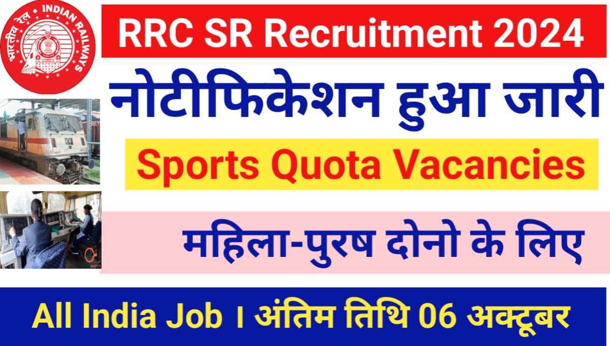 RRC South Railway Sports Quota Vacancies