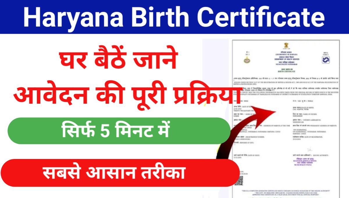 Haryana Birth Certificate Apply 2024