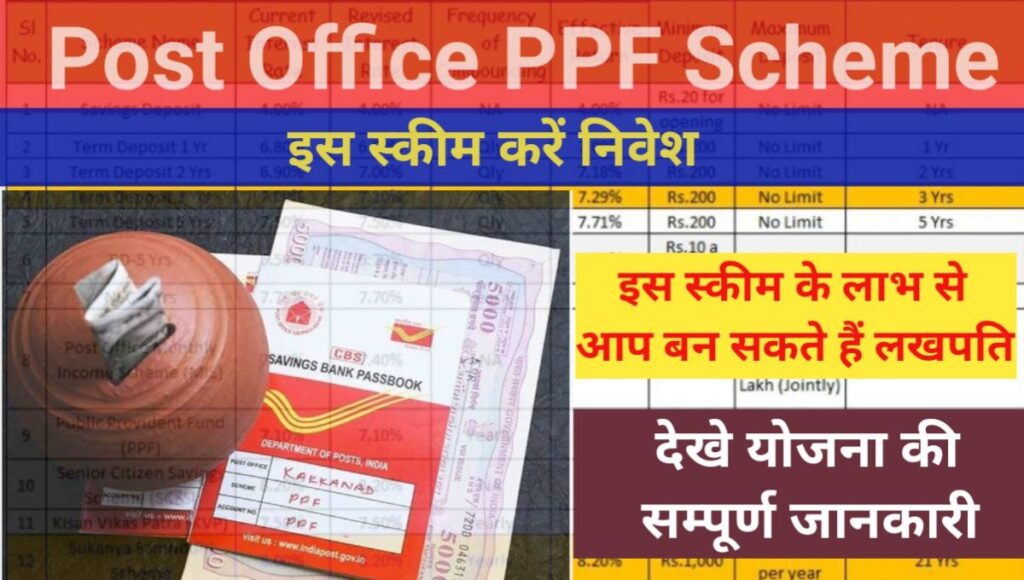 Post Office PPF Scheme 2024