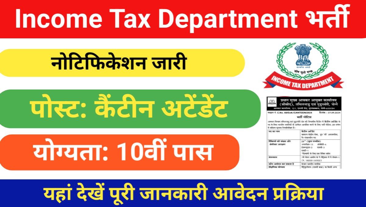 Income Tax Canteen Attendant Vacancies 2024