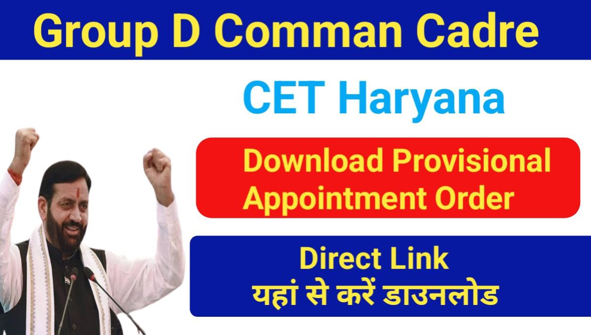 Group D Common Cadre Download Provisional Appointment Order