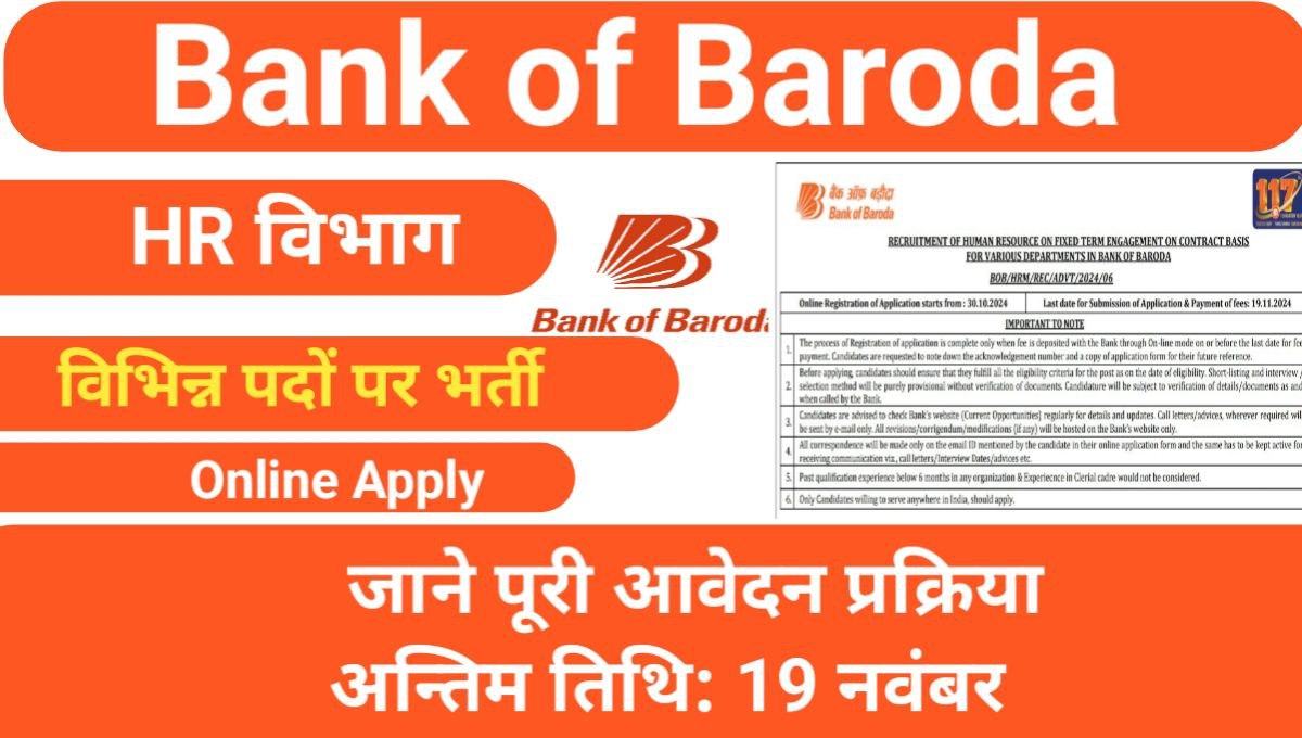 Bank of Baroda Various Vacancies 2024