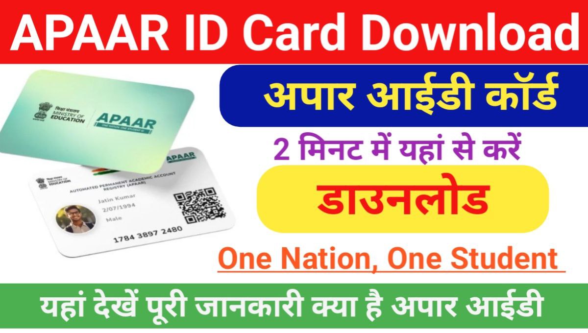 APAAR ID Card Download