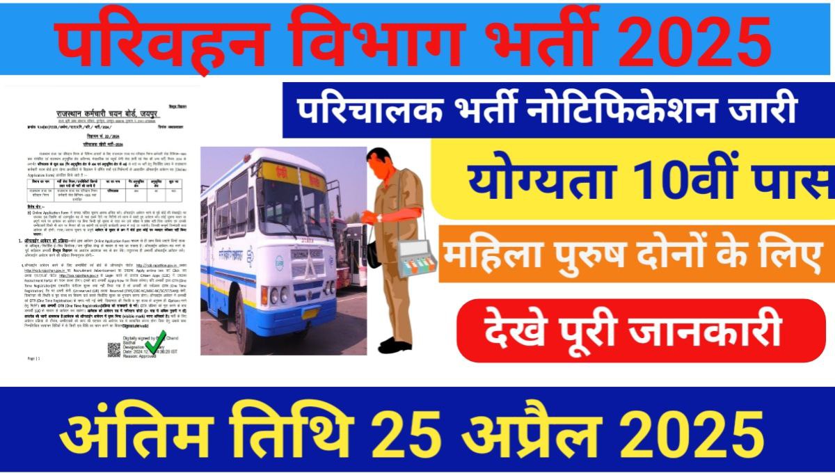 Parivahan Vibhag Vacancies 2025