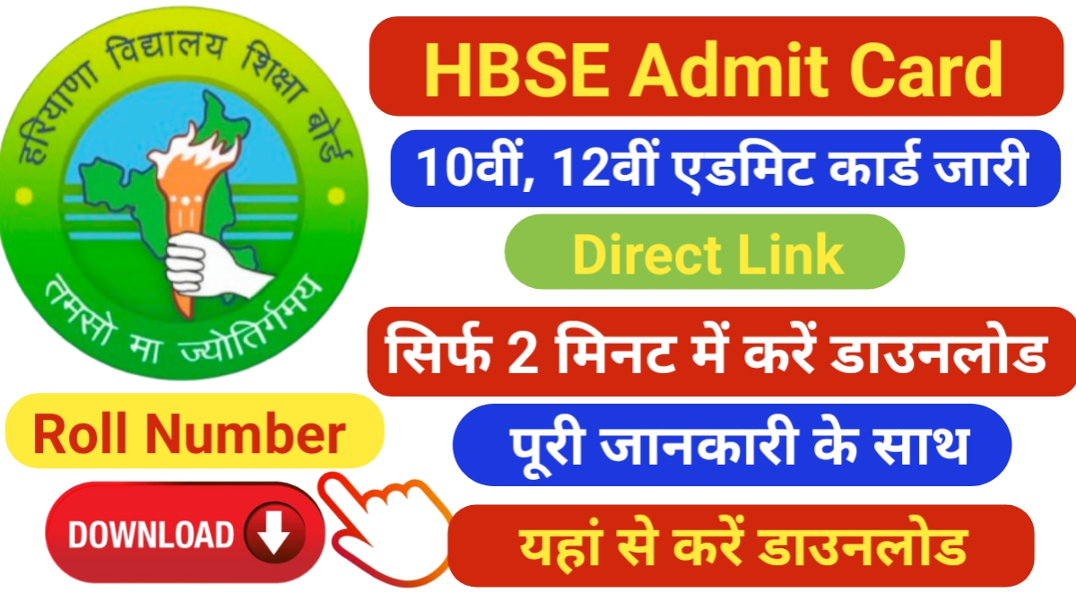 HBSE Download Admit Card Annual Exam 2025