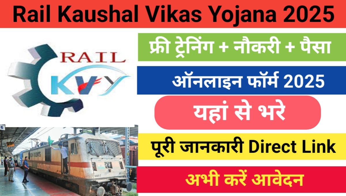 Rail Kaushal Vikas Yojana Apply 2025